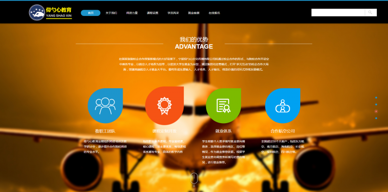 宁波仰勺心教育集团-航空教育-专注专业3