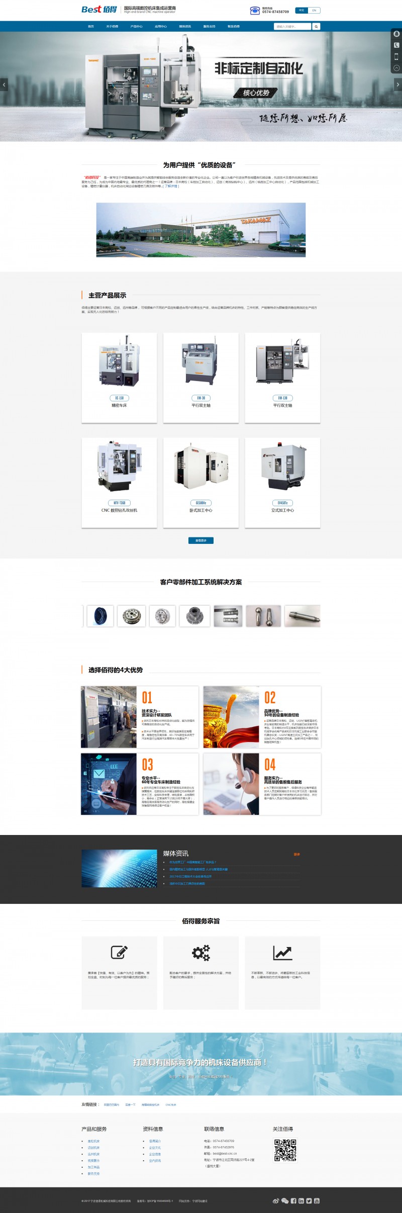 宁波佰得机械科技有限公司