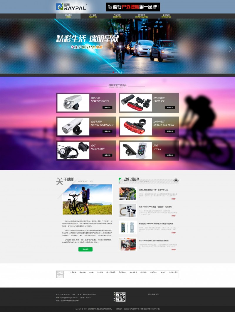 宁海瑞朋户外用品有限公司