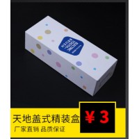 天地盖式精装盒