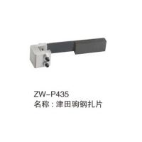 ZW-P435    津田驹钢扎片