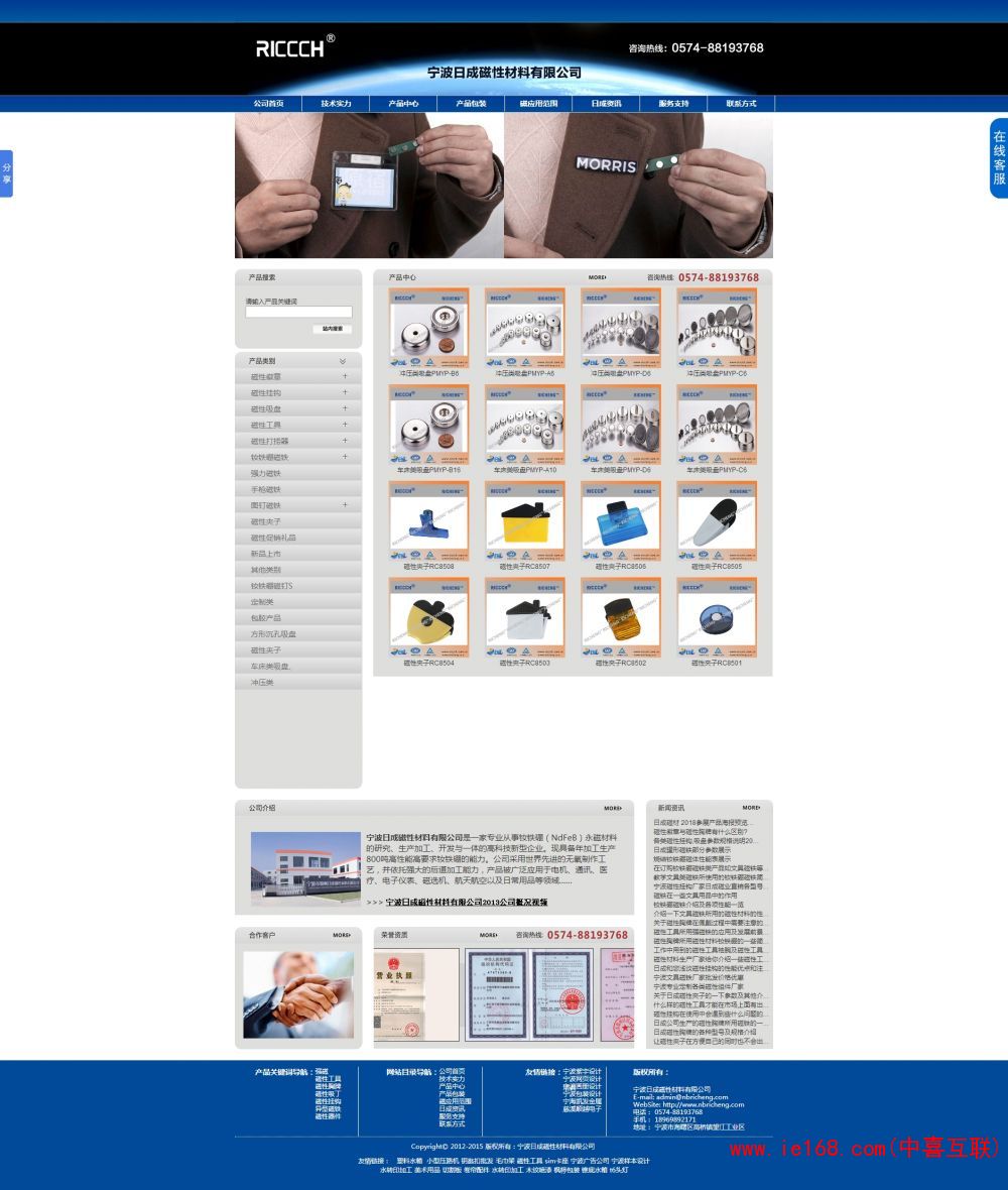 磁性徽章_磁性挂钩_磁性工具_磁力清扫机_磁力拣拾器_图钉磁铁 - 宁波日成磁业_磁性材料制造专家