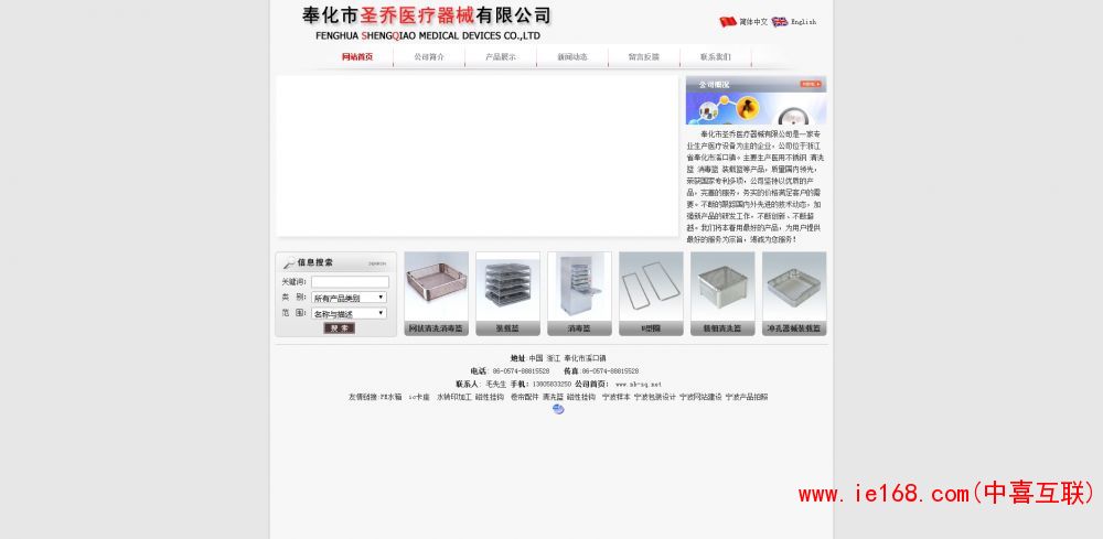 医疗器械网站设计案例