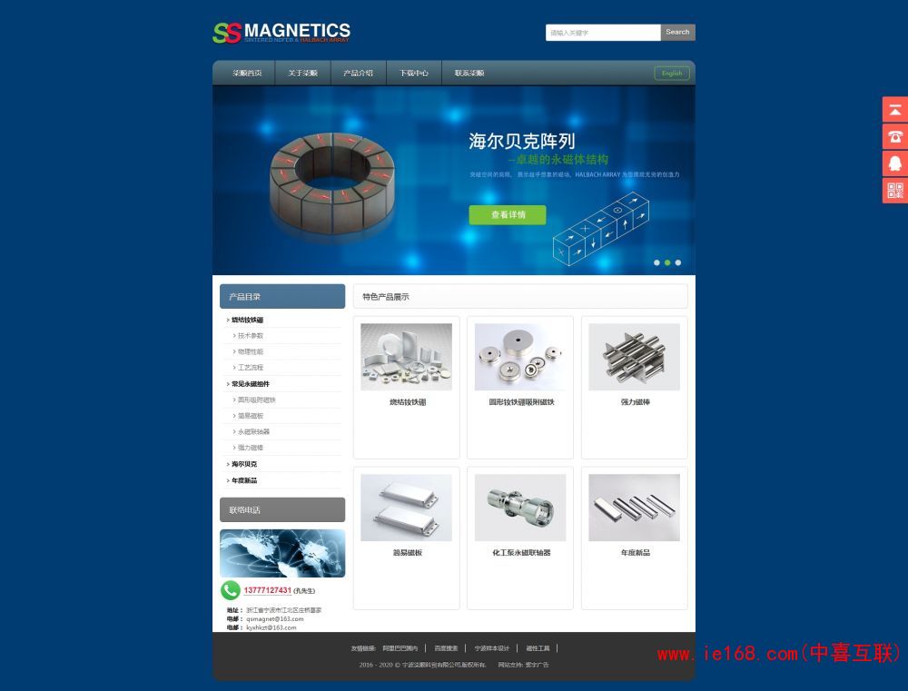 磁器件网站设计案例