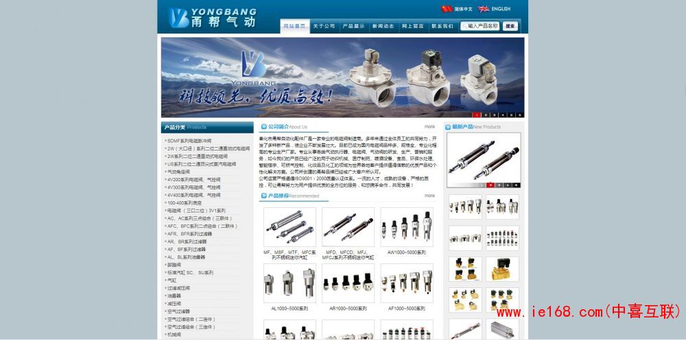 电磁阀网站设计案例