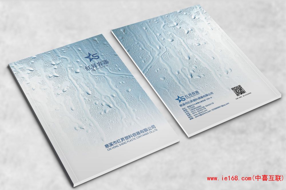 红昇容器  封面