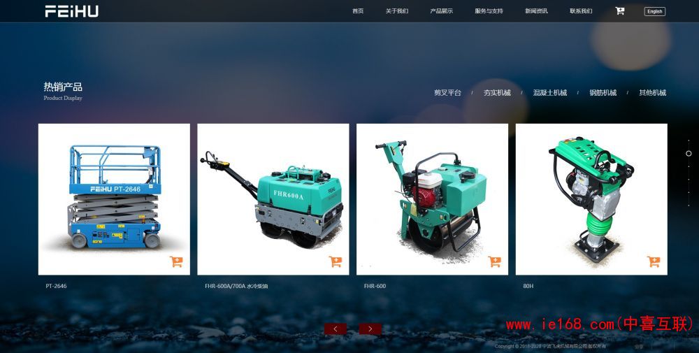 机械网站设计案例