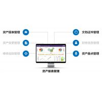 资产管理系统