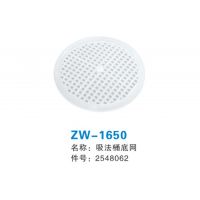 ZW-1650 吸法桶底网