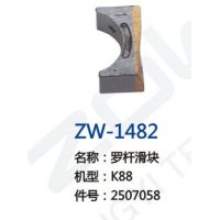 ZW-1482  罗杆滑块