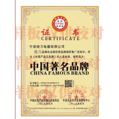 中国著名品牌证书