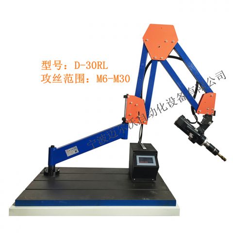 伺服电电动攻丝机（M6-M30）D-30RL