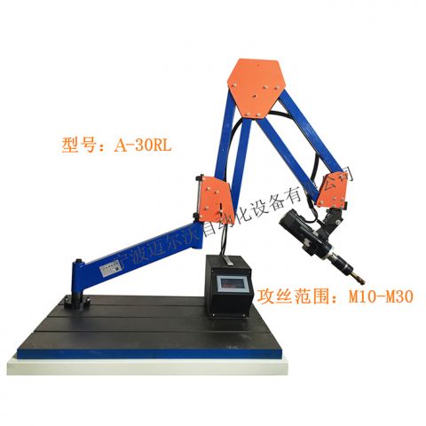 伺服电电动攻丝机（M10-M30）A-30RL