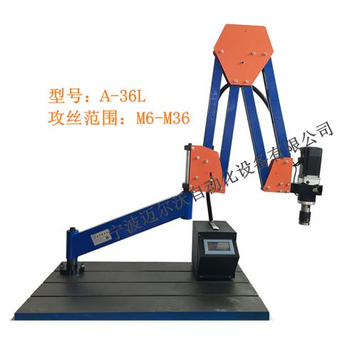 伺服电电动攻丝机（M6-M36）A-36L