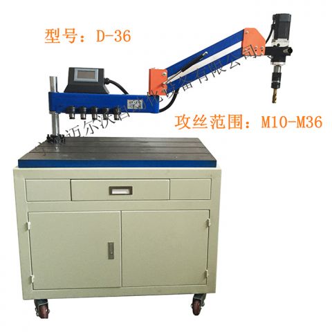 伺服电电动攻丝机（M10-M36）