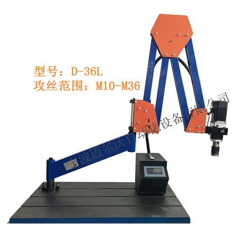 伺服电电动攻丝机（M10-M36）
