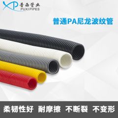 普通PA尼龙波纹管