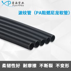 波纹管（PA阻燃尼龙软管）