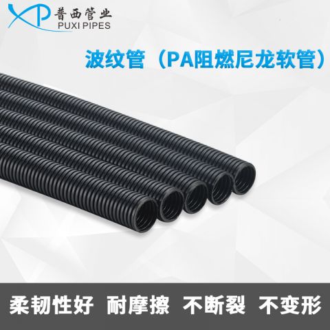 波纹管（PA阻燃尼龙软管）