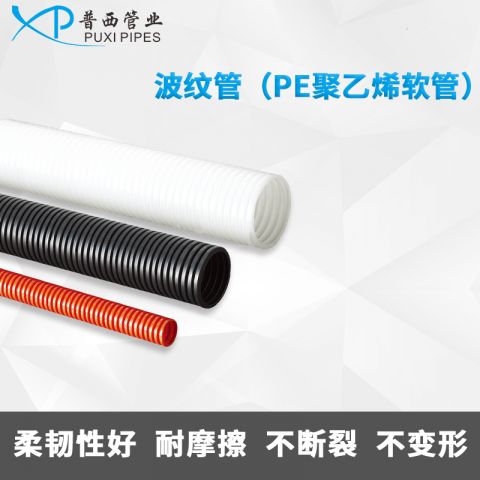 波纹管（PE聚乙烯软管）