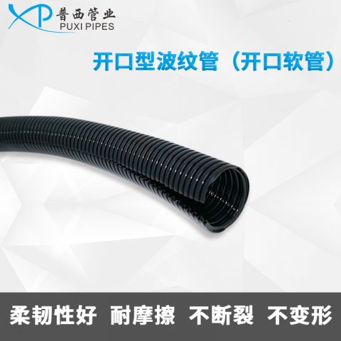 开口型波纹管（开口软管）