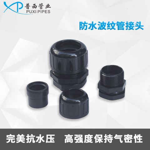 防水波纹管接头