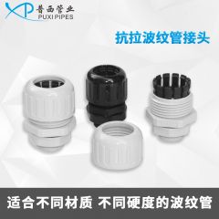 抗拉波纹管接头