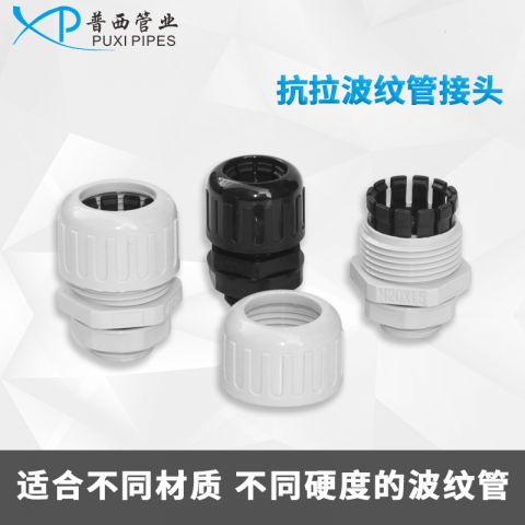 抗拉波纹管接头