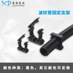 波纹管固定支架