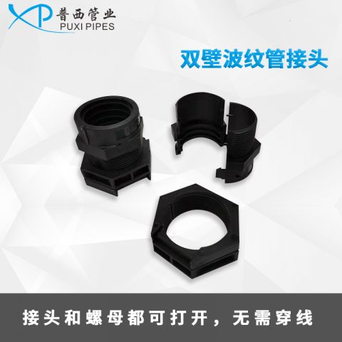 双壁波纹管接头