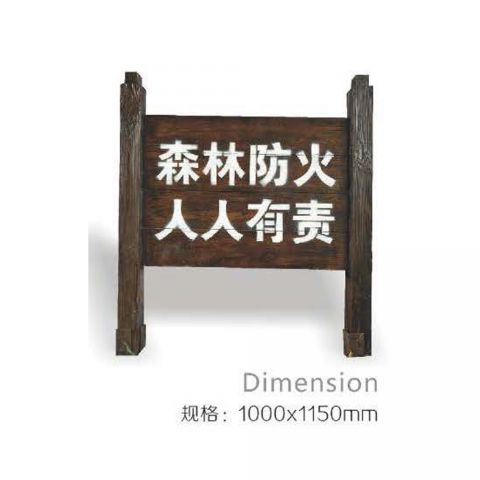 仿木指示牌