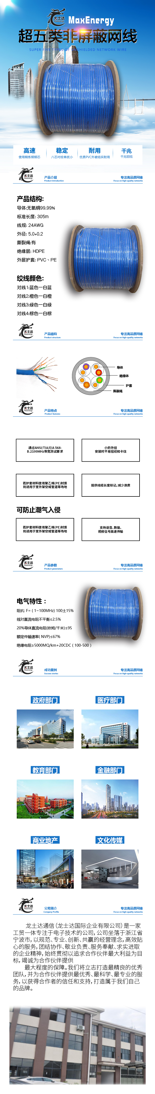 超五类非屏蔽网线