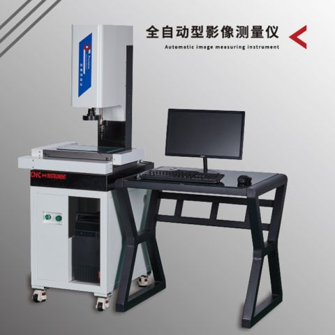全自动型影像测量仪