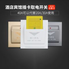 86型 取电面板带延时40A低频 家装PC