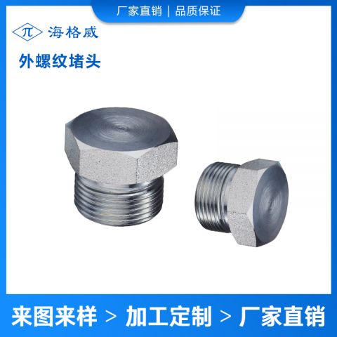 外螺纹堵头-4D