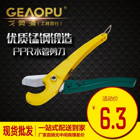 PPR水管剪刀