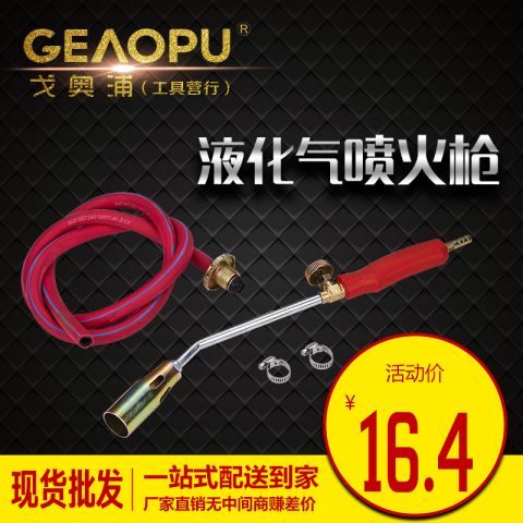 液化喷火枪