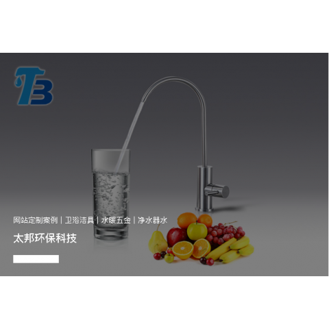 洁具卫浴行业网站设计案例