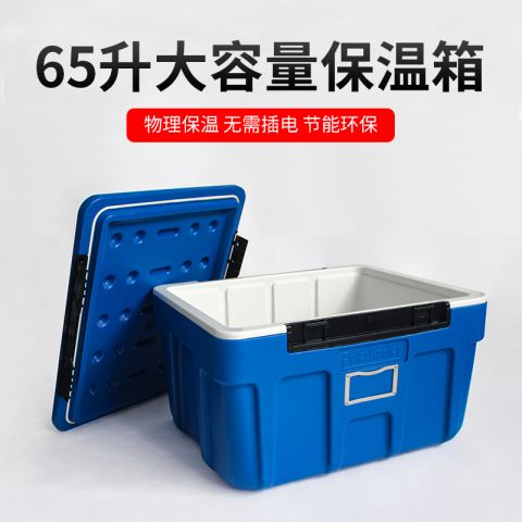 65L 保温箱 保冷箱 753
