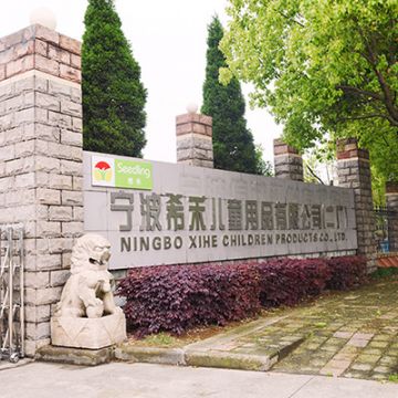 宁波希禾儿童用品有限公司