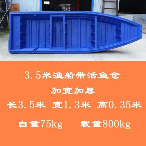 3.5米渔船加宽加厚