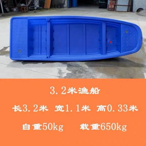3.2米渔船