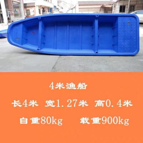 4米渔船