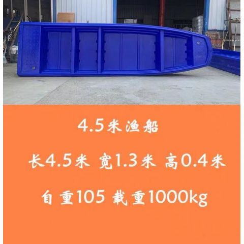 4.5米渔船