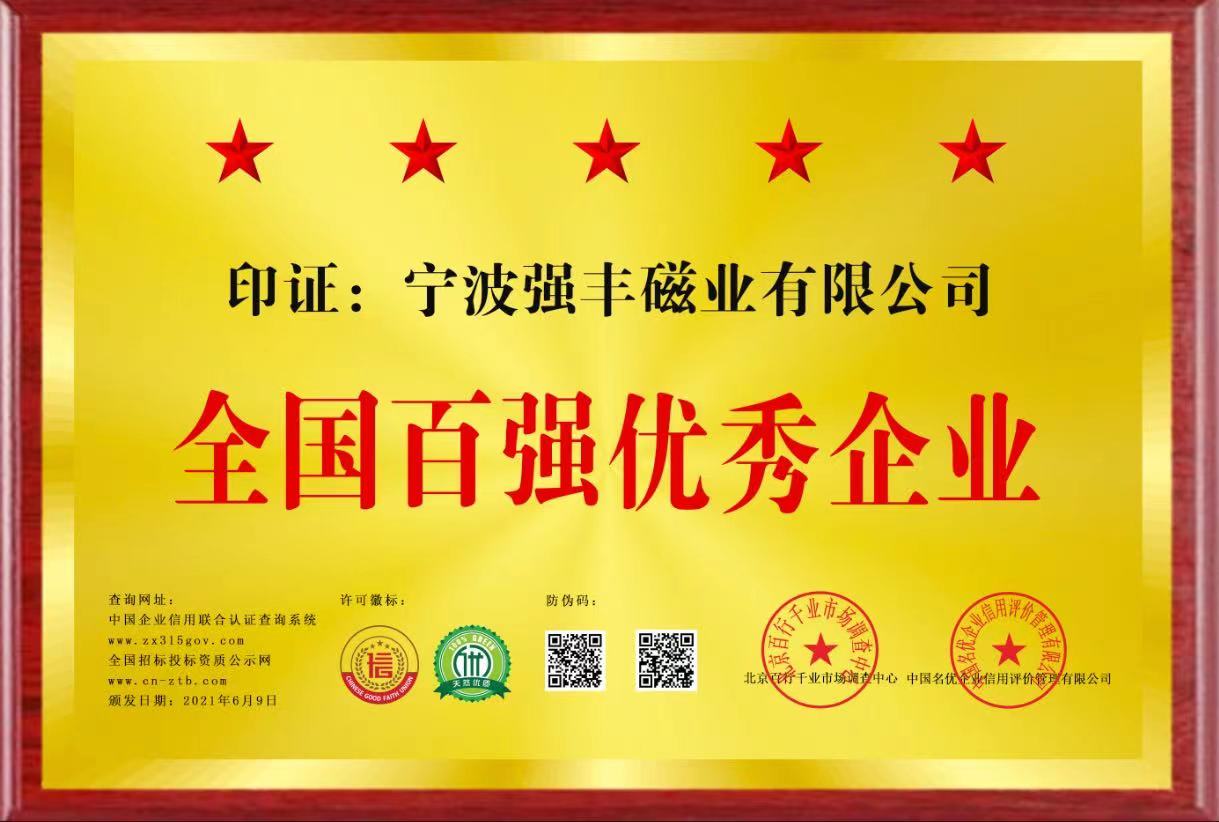 全国百强优秀企业