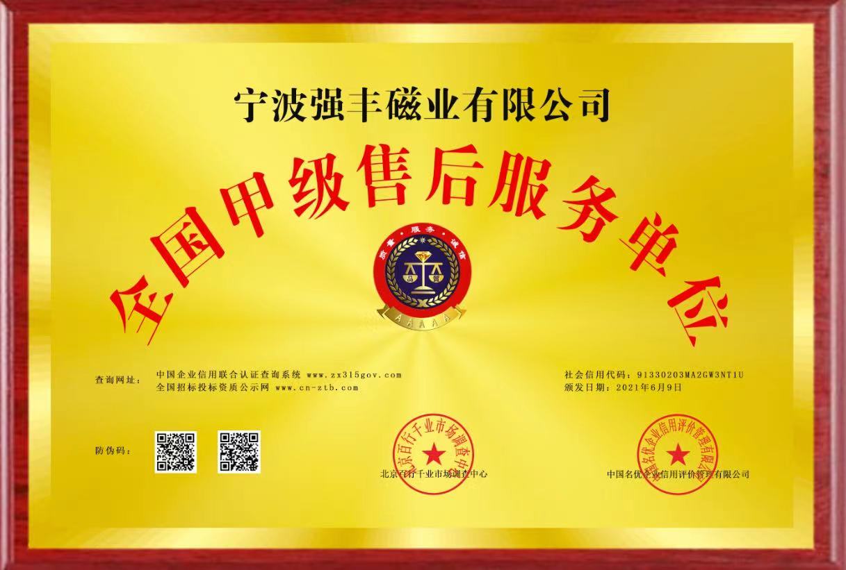 全国甲级售后服务单位