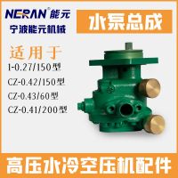 空压机配件水泵