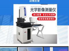 专业光学检测！ 厂家直销！