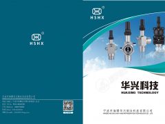 制冷截止阀及其配件-宁波市海曙华兴制冷科技有限公司-电子画册