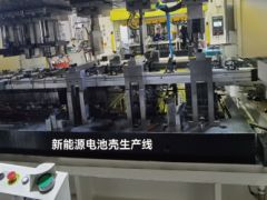 新能源电池壳生产线